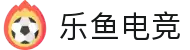 乐鱼电竞- 畅游电竞世界,乐享每一刻